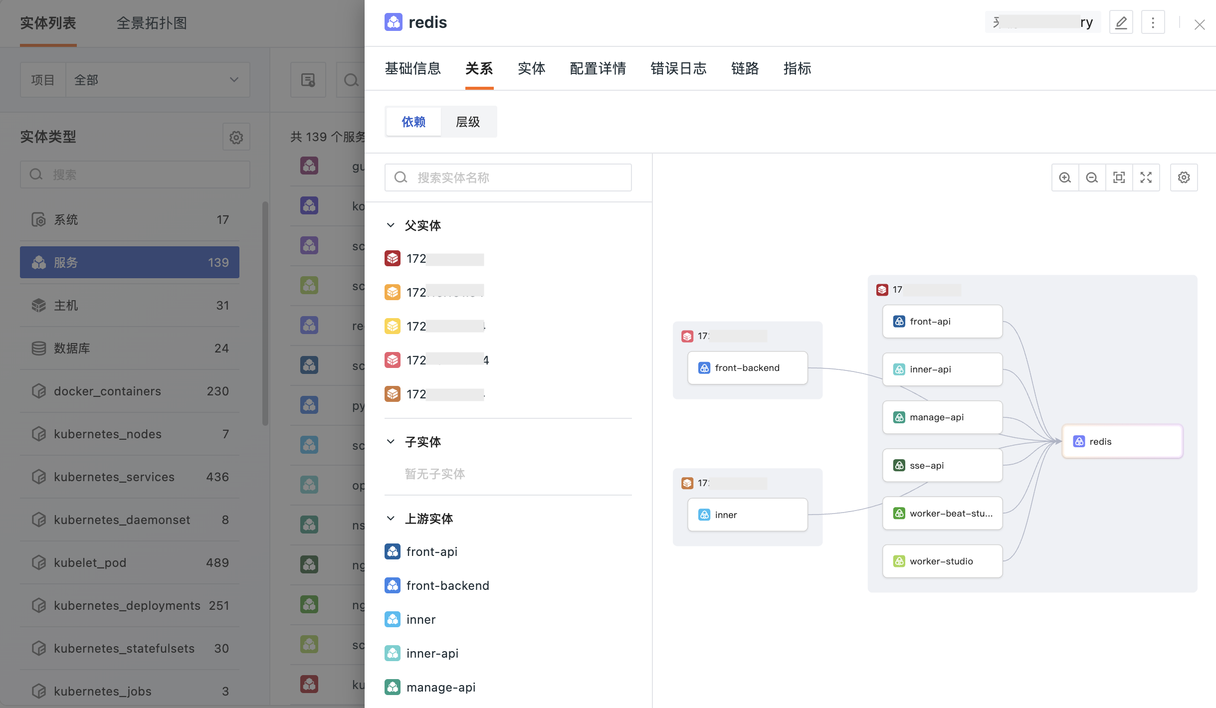 在详情和关系视图里看清归属、依赖与影响范围